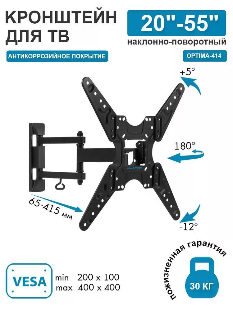 Изображение товара Кронштейн настенный Kromax DIX-17 для телевизора 22-55", наклон и поворот Изображение товара Кронштейн настенный Kromax DIX-17 для телевизора 22-55", наклон и поворот