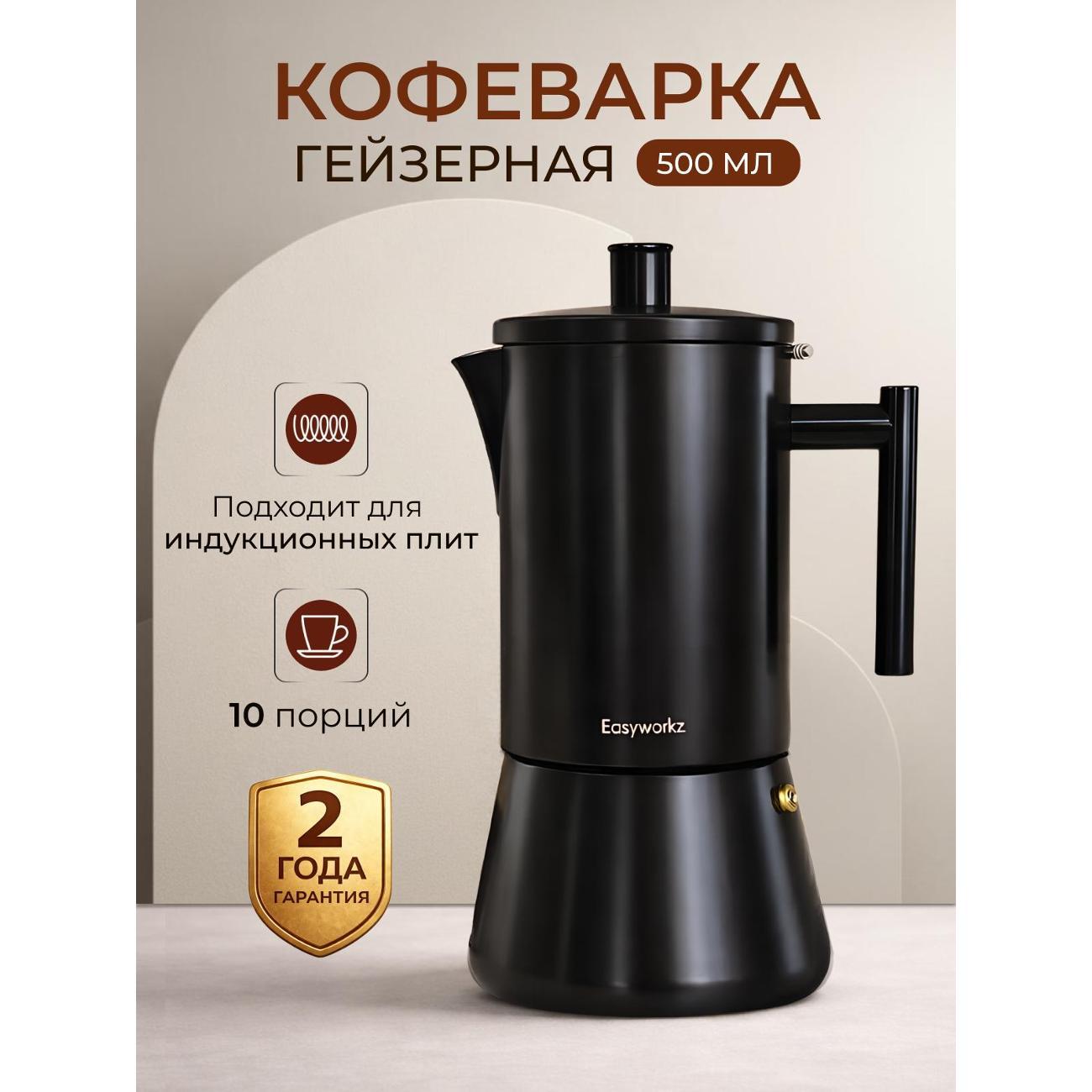 Изображение товара Гейзерная кофеварка HILZZ EMP S_500 на плите 500 мл