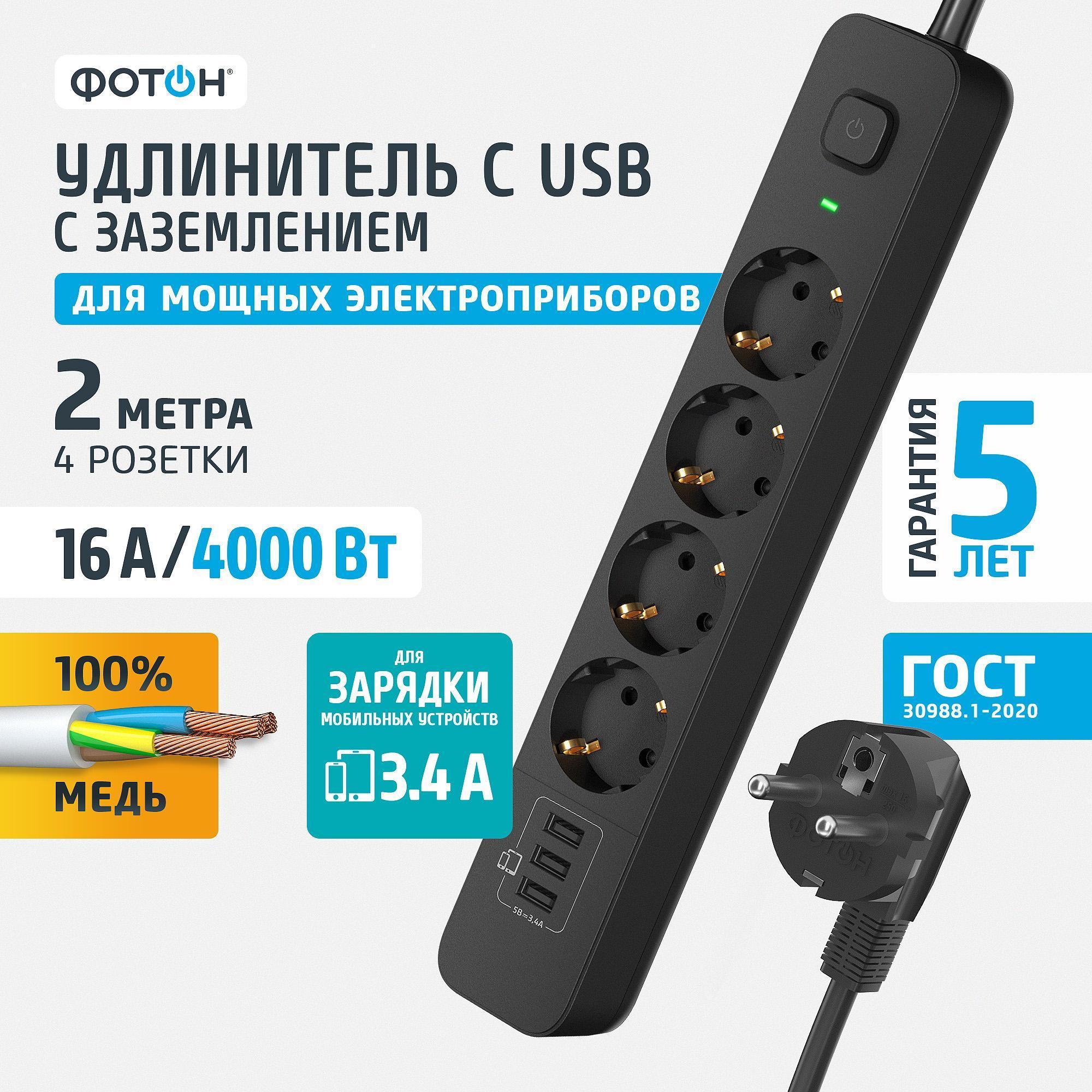 Изображение товара Удлинитель электрический Фотон 16-24ES-USB/A3