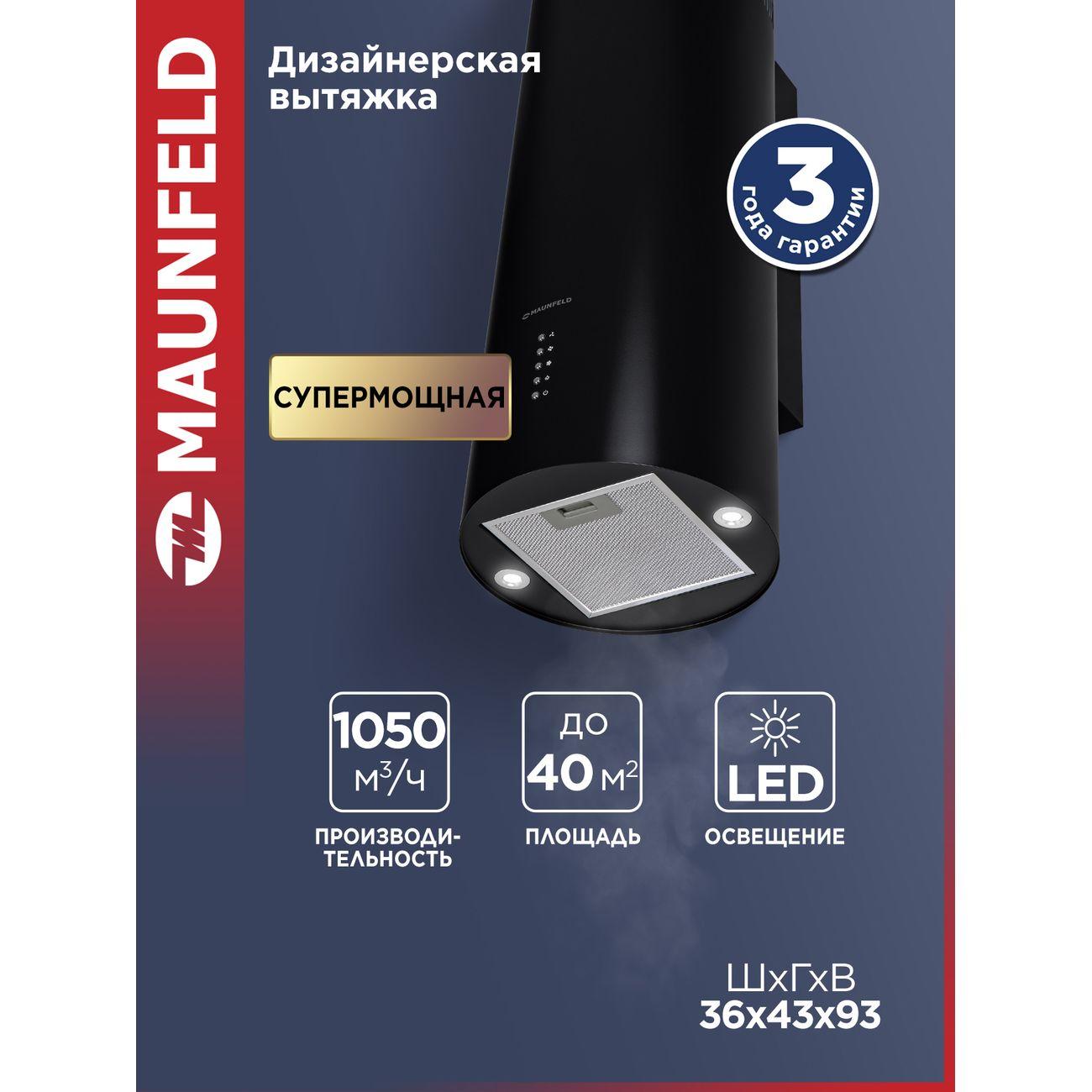 Изображение товара Вытяжка пристенная Maunfeld Lee Wall 35 черный