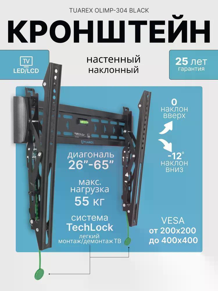 Изображение товара Кронштейн для телевизора Tuarex Olimp-304 Изображение товара Кронштейн для телевизора Tuarex Olimp-304