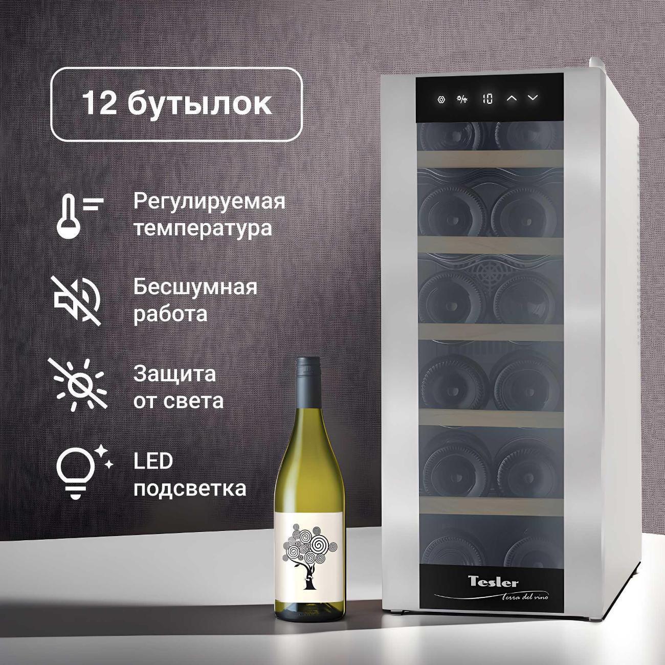 Изображение товара Винный шкаф Tesler WCV-125 термоэлектрический на 12 бутылок Изображение товара Винный шкаф Tesler WCV-125 термоэлектрический на 12 бутылок