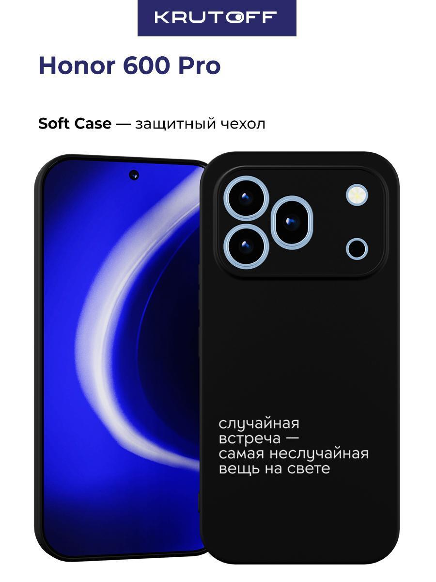 Изображение товара Чехол Krutoff для Honor 600 Pro надежная защита телефона