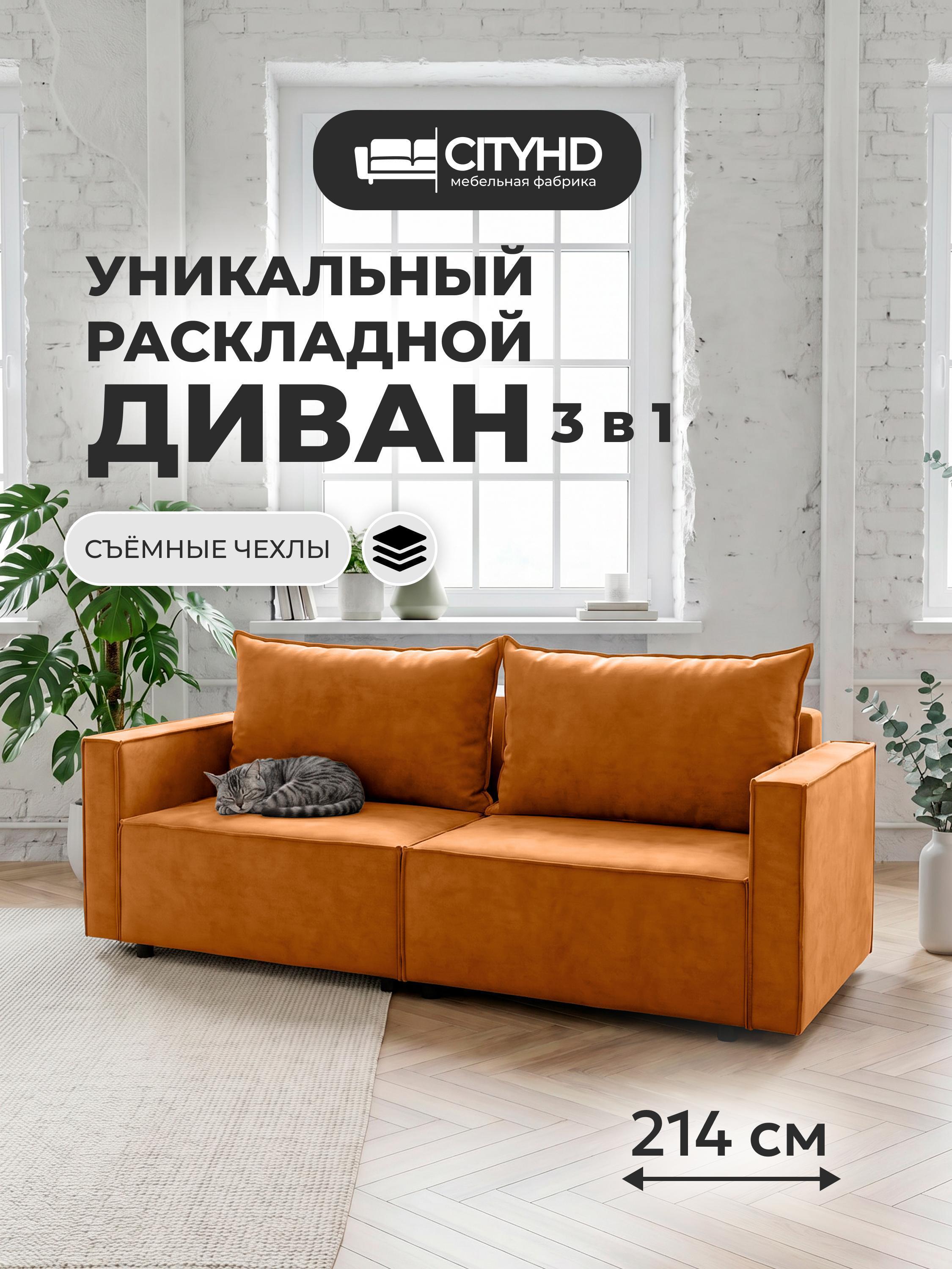 Изображение товара Диван-кровать CityHD Ницца ПРО оранжевый с механизмом Еврокнижка Изображение товара Диван-кровать CityHD Ницца ПРО оранжевый с механизмом Еврокнижка