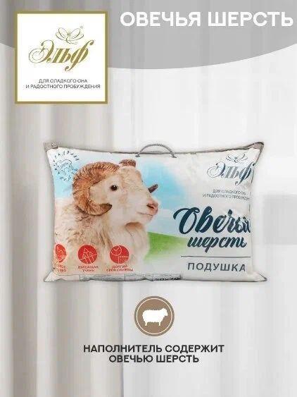 Изображение товара Подушка Эльф Овечья шерсть 50х70 см