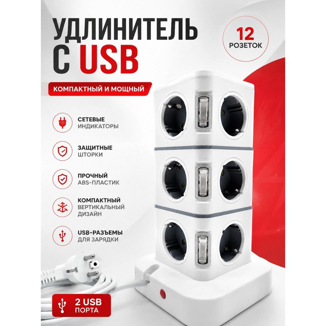 Изображение товара Сетевой фильтр Mendes Удлинитель башня MN-LD019-3p