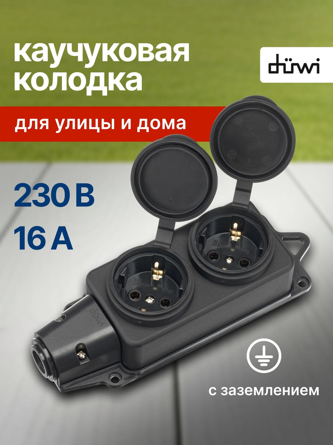 Изображение товара Колодка розеточная Duwi Колодка каучуковая Изображение товара Колодка розеточная Duwi Колодка каучуковая