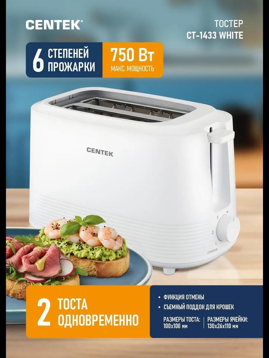 Изображение товара Тостер Centek СТ-1433 белый с 6 уровнями прожарки и функцией сброса Изображение товара Тостер Centek СТ-1433 белый с 6 уровнями прожарки и функцией сброса