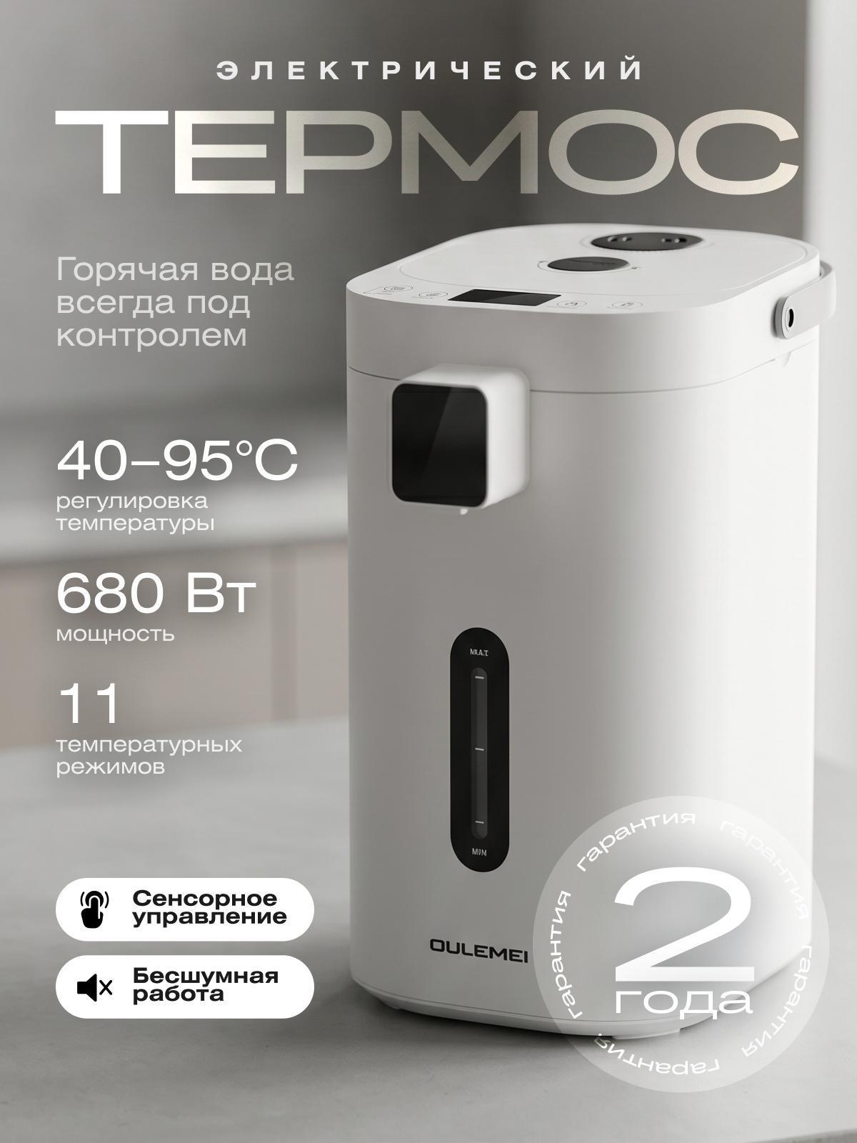 Изображение товара Термопот, нагреватель воды Oulemei 5 литров электротермос Изображение товара Термопот, нагреватель воды Oulemei 5 литров электротермос