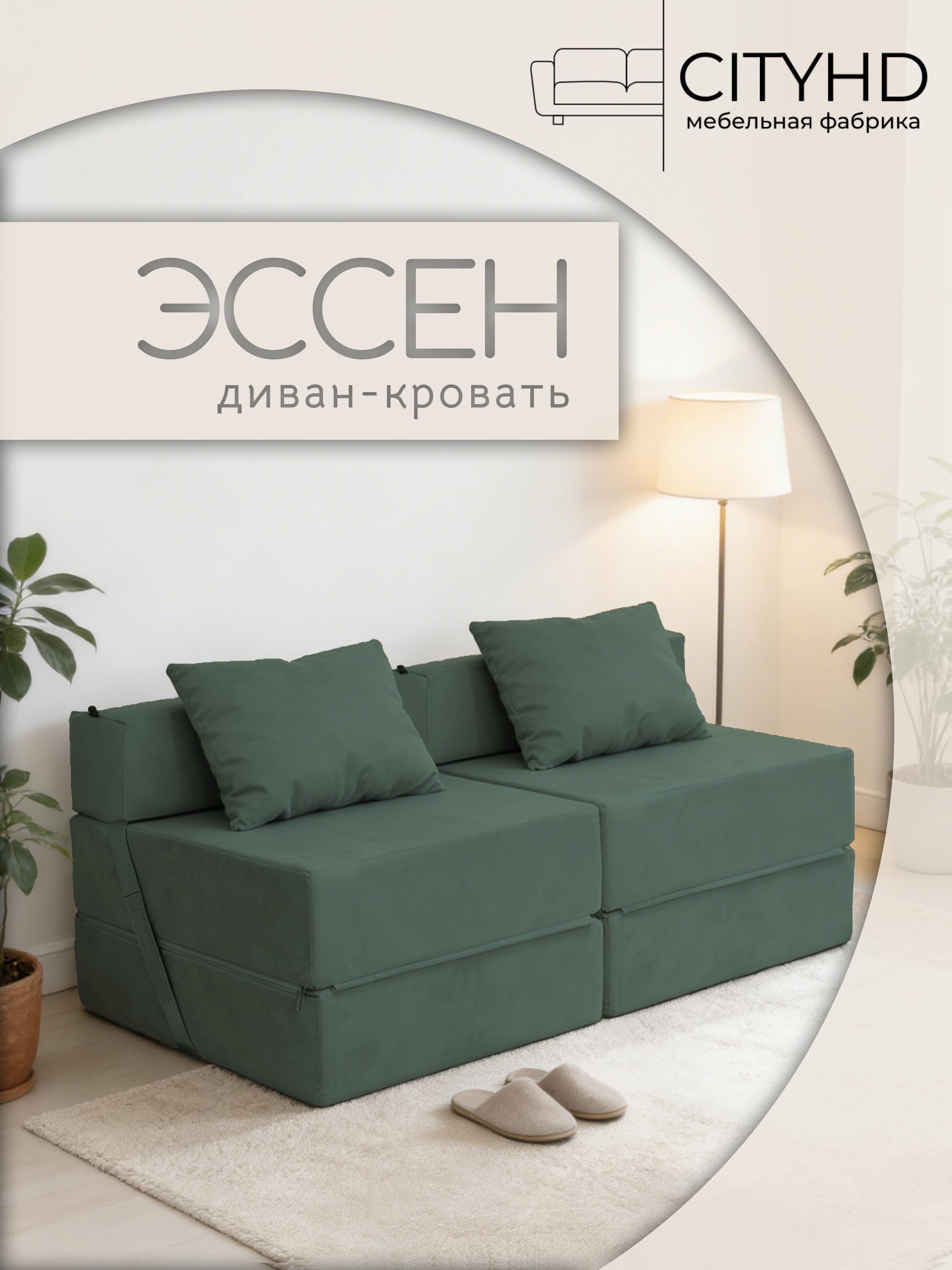 Изображение товара Диван бескаркасный CityHD Диван Эссен Двойной зеленый