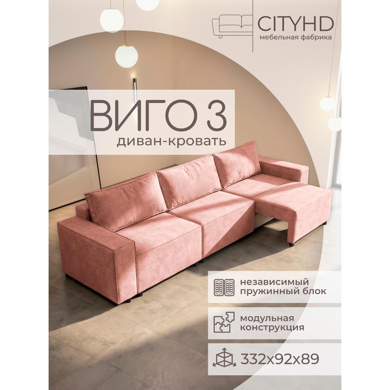 Изображение товара Диван CityHD Виго 3 розовый – удобный диван-кровать с механизмом еврокнижка Изображение товара Диван CityHD Виго 3 розовый – удобный диван-кровать с механизмом еврокнижка