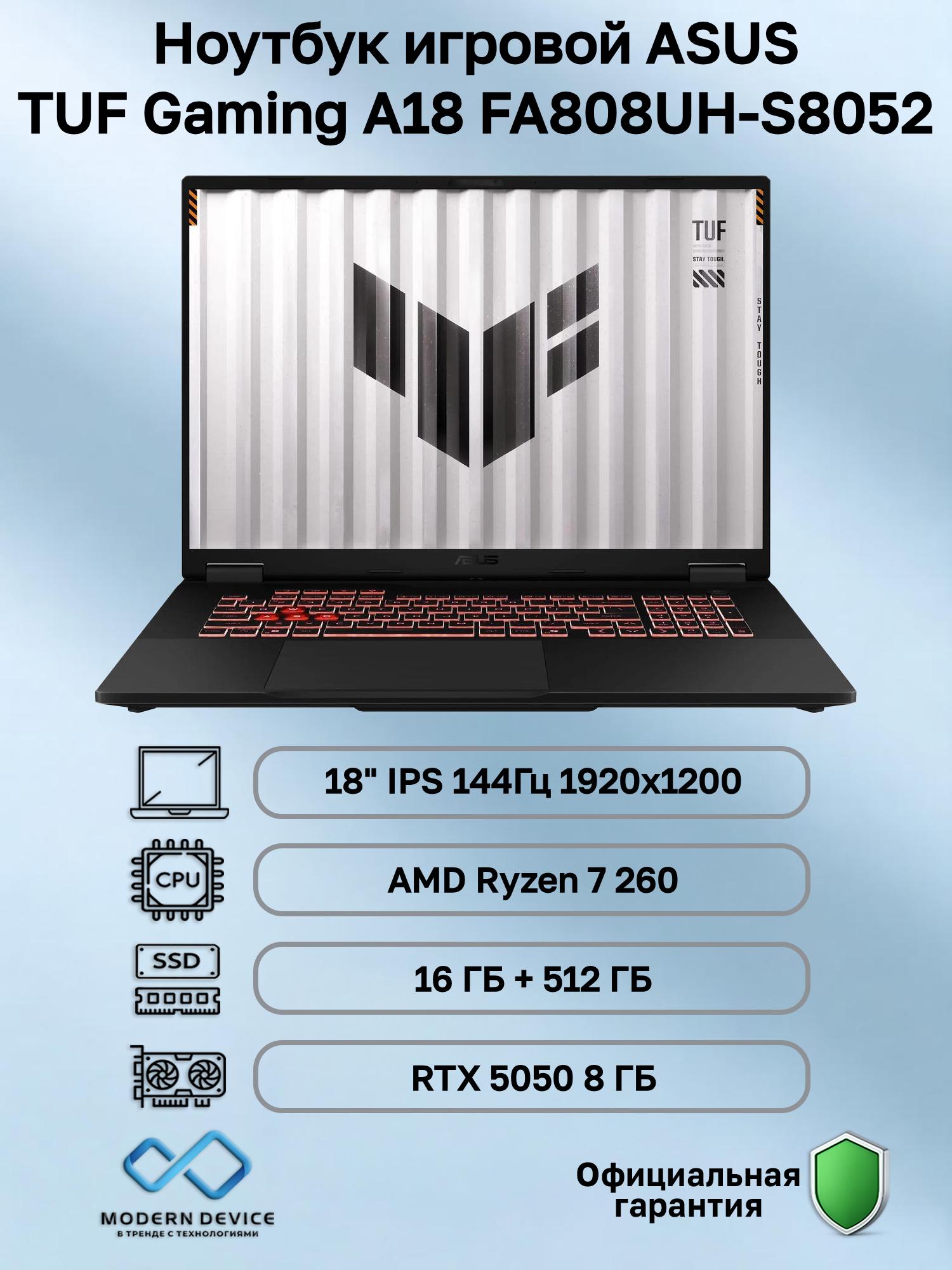 Изображение товара Игровой ноутбук ASUS TUF Gaming A18 с мощным AMD Ryzen и RTX 5050 Изображение товара Игровой ноутбук ASUS TUF Gaming A18 с мощным AMD Ryzen и RTX 5050