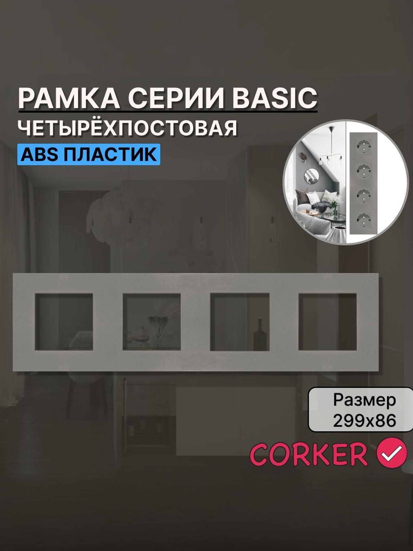 Изображение товара Рамка для выключателя CORKER 4 поста серого цвета для электрошитков Изображение товара Рамка для выключателя CORKER 4 поста серого цвета для электрошитков