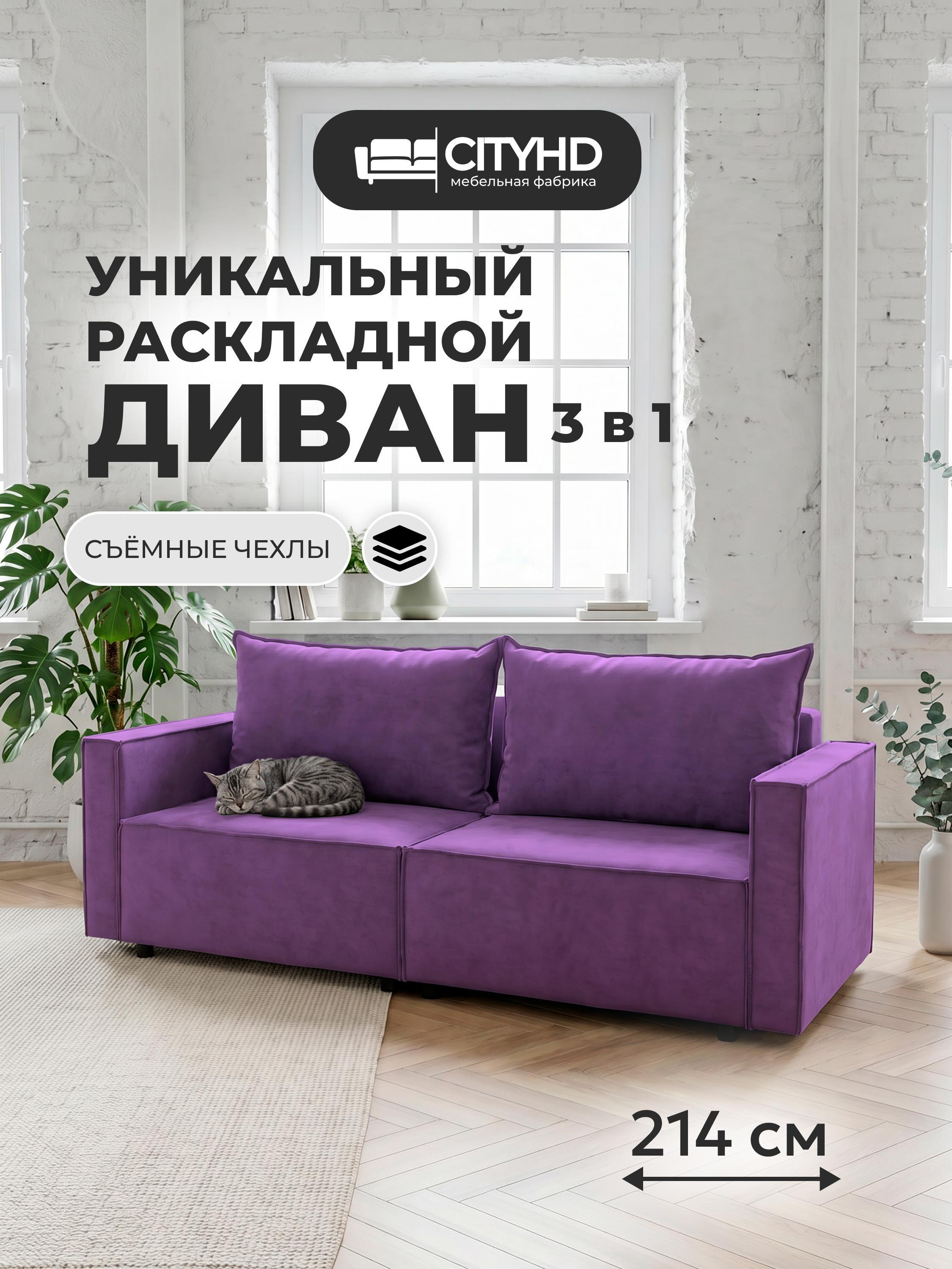 Изображение товара Диван CityHD НиццаПРО фиолетовый Изображение товара Диван CityHD НиццаПРО фиолетовый