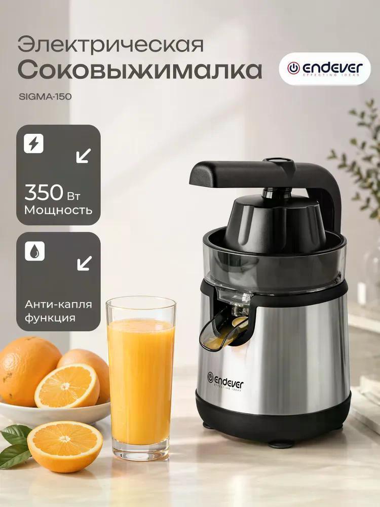 Изображение товара Соковыжималка для цитрусовых электрическая Endever SIGMA-150 Изображение товара Соковыжималка для цитрусовых электрическая Endever SIGMA-150