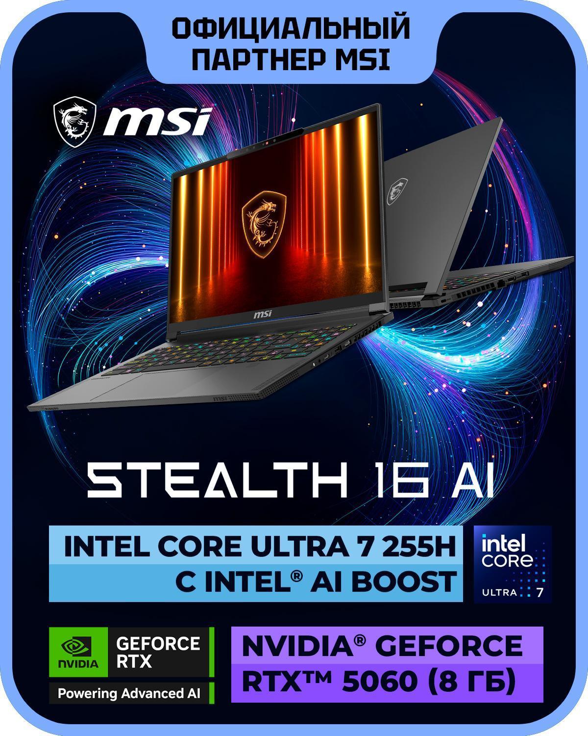 Изображение товара Ноутбук MSI Stealth 16 AI A2HWFG-086XRU
