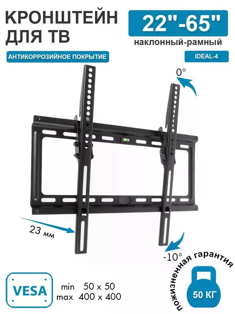 Изображение товара Кронштейн для телевизора Kromax IDEAL-4 - регулировка и надежность Изображение товара Кронштейн для телевизора Kromax IDEAL-4 - регулировка и надежность