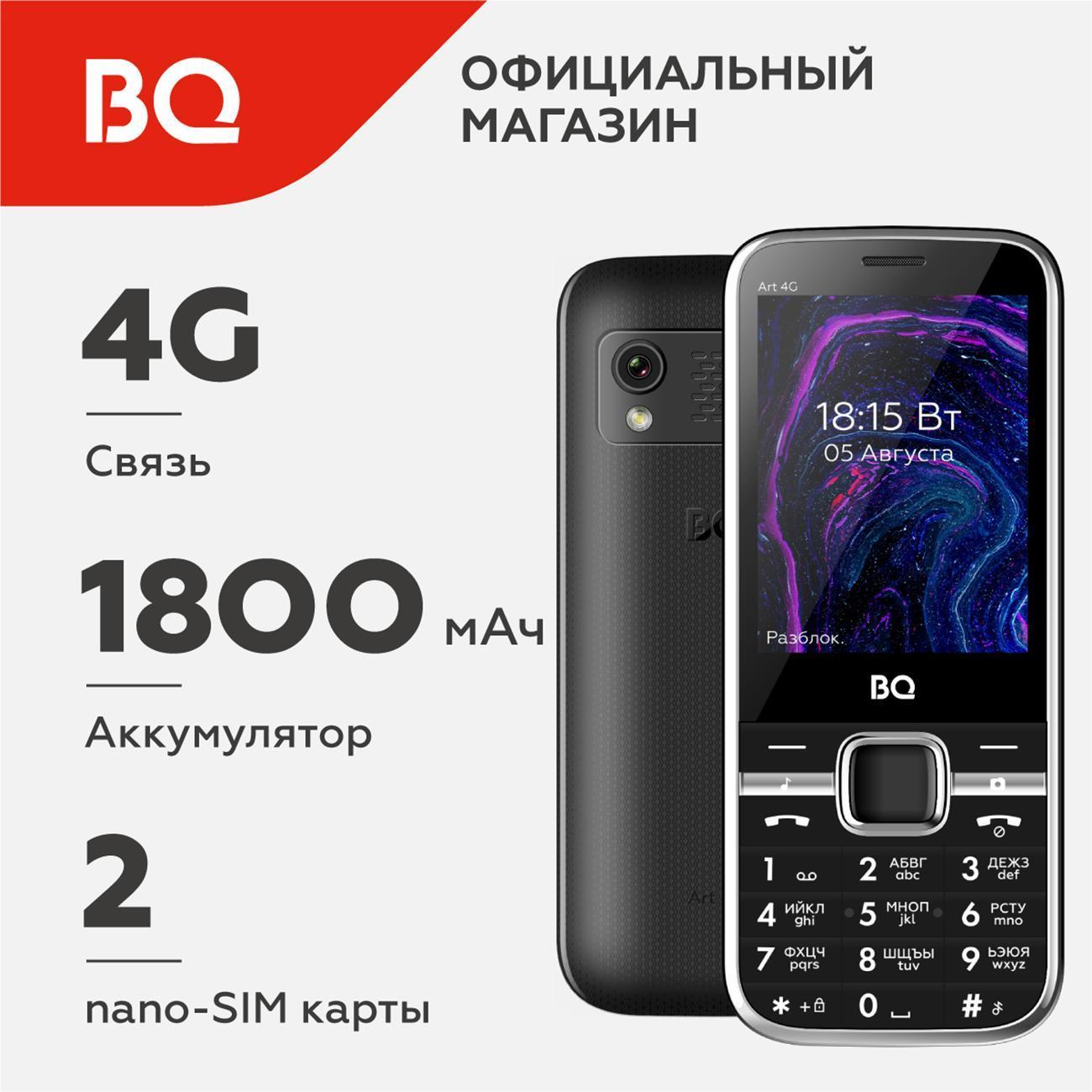 Изображение товара Мобильный телефон BQ 2800L Art 4G с большими кнопками и 2.8" экраном Изображение товара Мобильный телефон BQ 2800L Art 4G с большими кнопками и 2.8" экраном