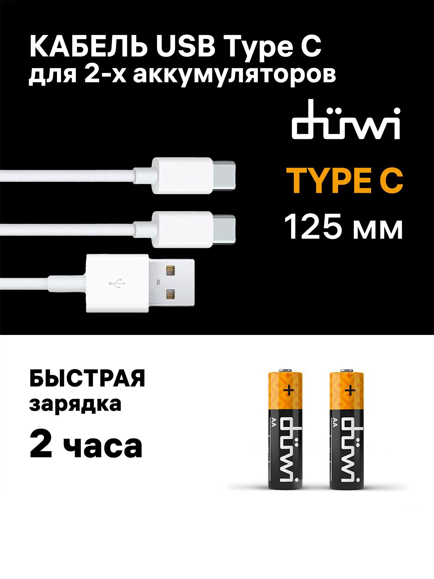 Изображение товара Кабель Duwi USB Type-C для зарядки двух аккумуляторов и гаджетов Изображение товара Кабель Duwi USB Type-C для зарядки двух аккумуляторов и гаджетов