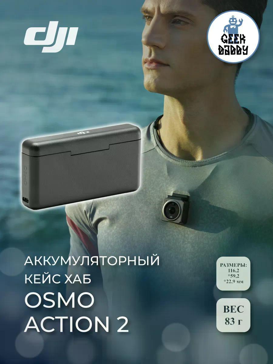 Изображение товара Зарядное устройство DJI Multifunctional Battery Case 2 для радиотехники Изображение товара Зарядное устройство DJI Multifunctional Battery Case 2 для радиотехники