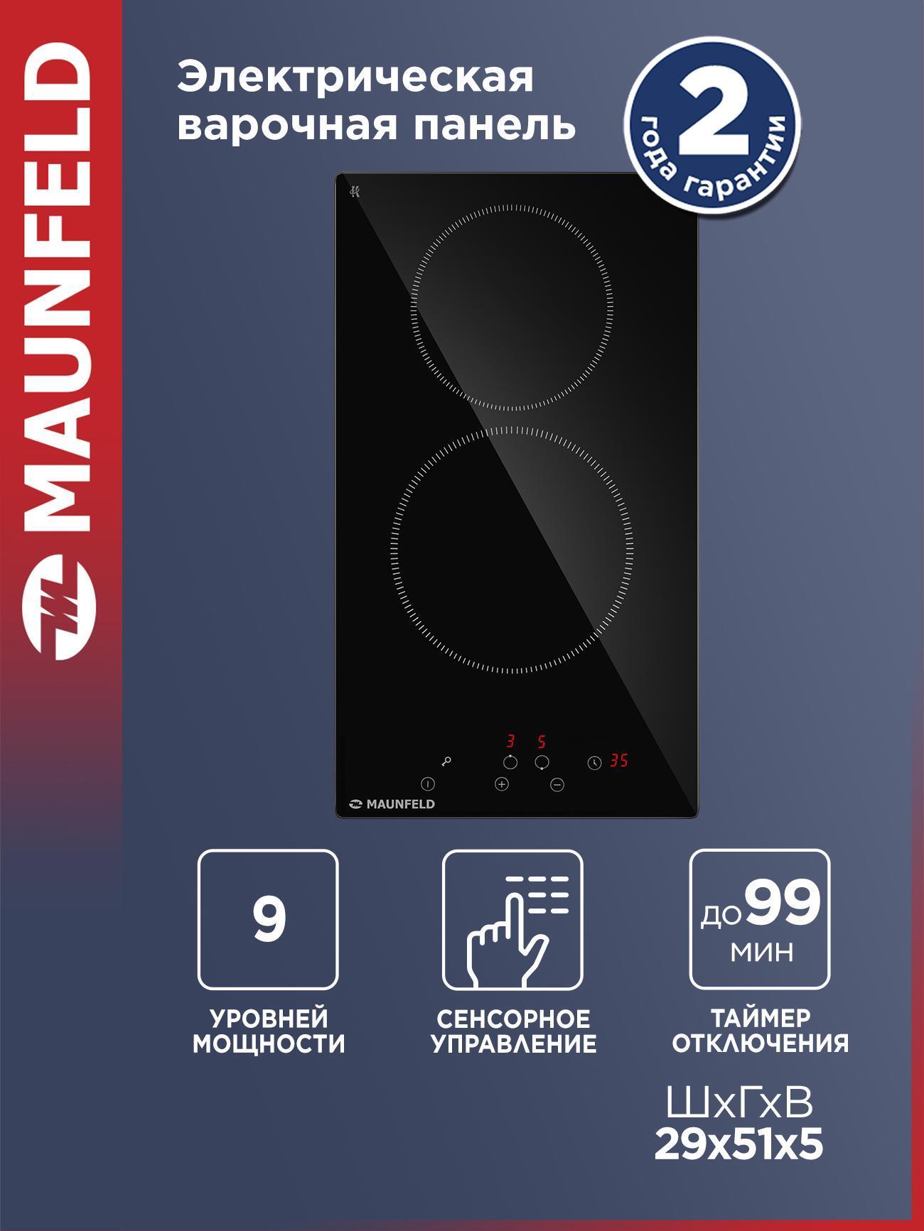 Изображение товара Варочная панель Maunfeld AVCE3024BK электрическая Hi-Light 2 конфорки Изображение товара Варочная панель Maunfeld AVCE3024BK электрическая Hi-Light 2 конфорки