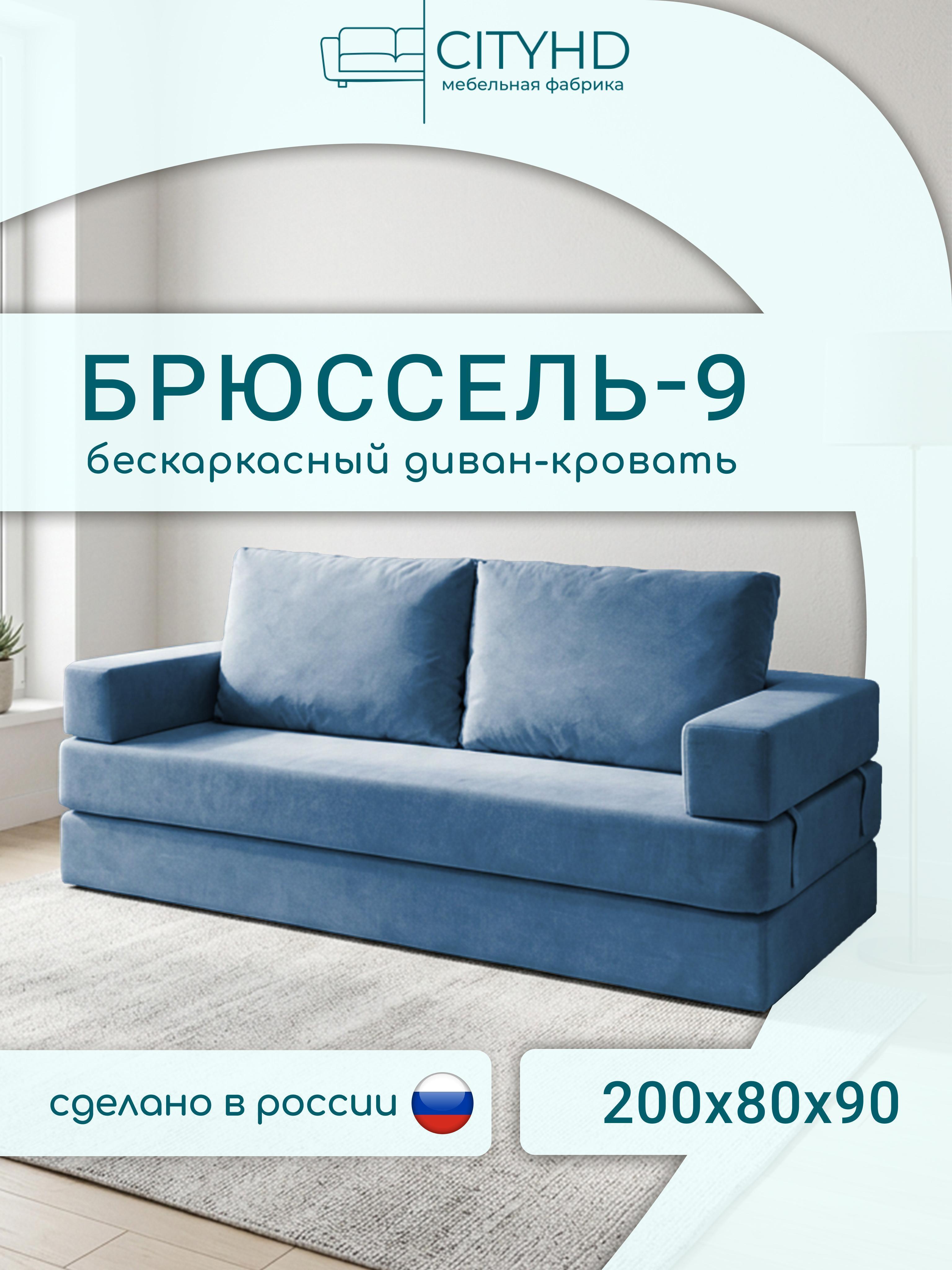 Изображение товара Диван бескаркасный CITYHD Брюссель 9 двухспальный синий