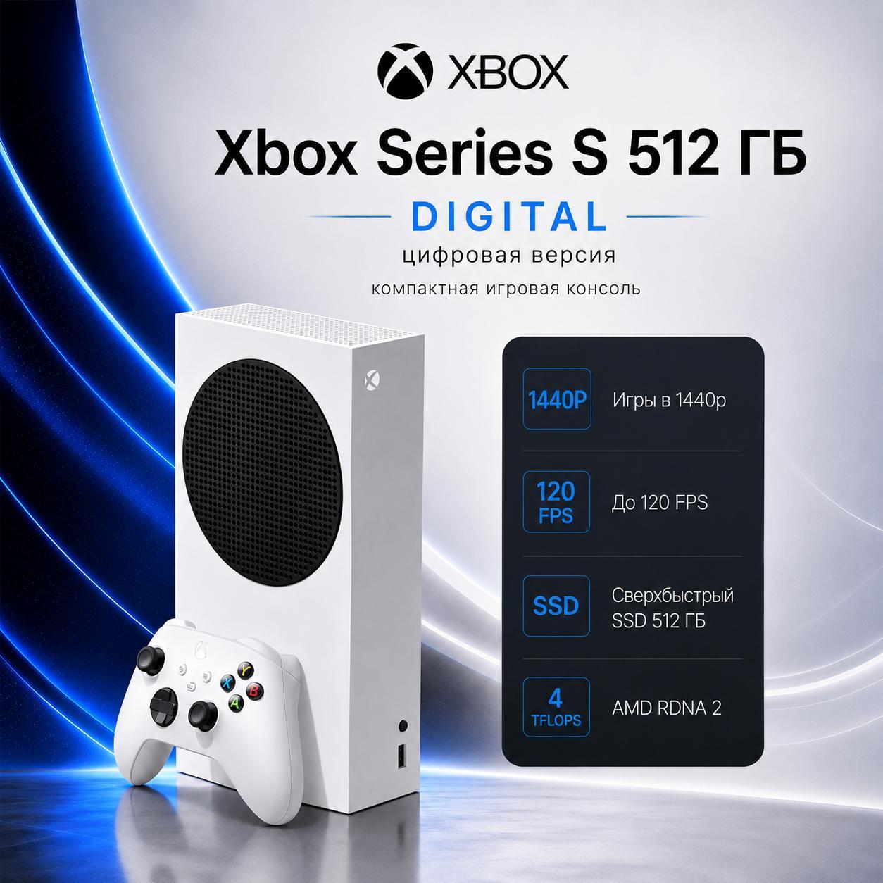 その他 Xbox Series S 512GB SSD Купить Игровая приставка Xbox Series S Console 512 ГБ SSD, Белая