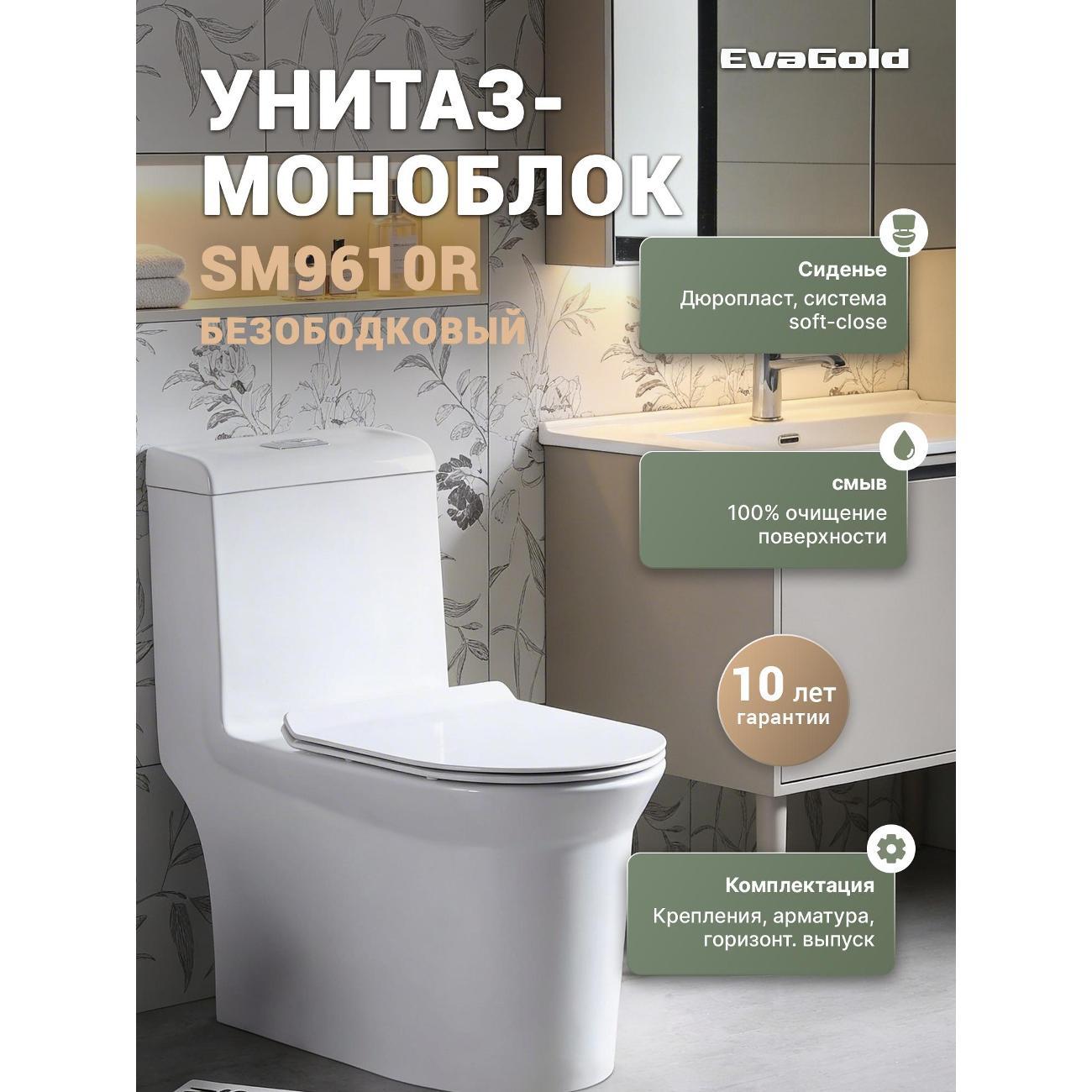 Изображение товара Унитаз EvaGold SM9610R