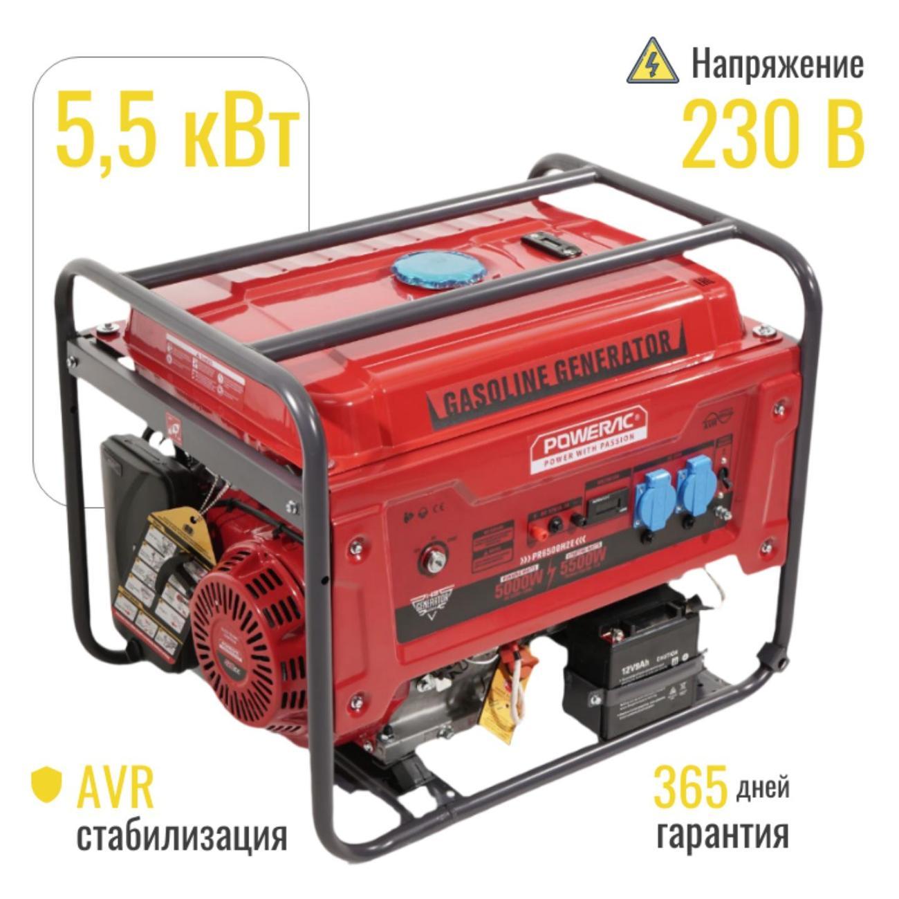 Изображение товара Генератор POWERAC PR5500 Classic Lite бензиновый (5,5 кВт, 220В, 13л.с., ЭЛЕКТРОСТАРТЕР + АКБ), бензогенератор с медной обмоткой Изображение товара Генератор POWERAC PR5500 Classic Lite бензиновый (5,5 кВт, 220В, 13л.с., ЭЛЕКТРОСТАРТЕР + АКБ), бензогенератор с медной обмоткой