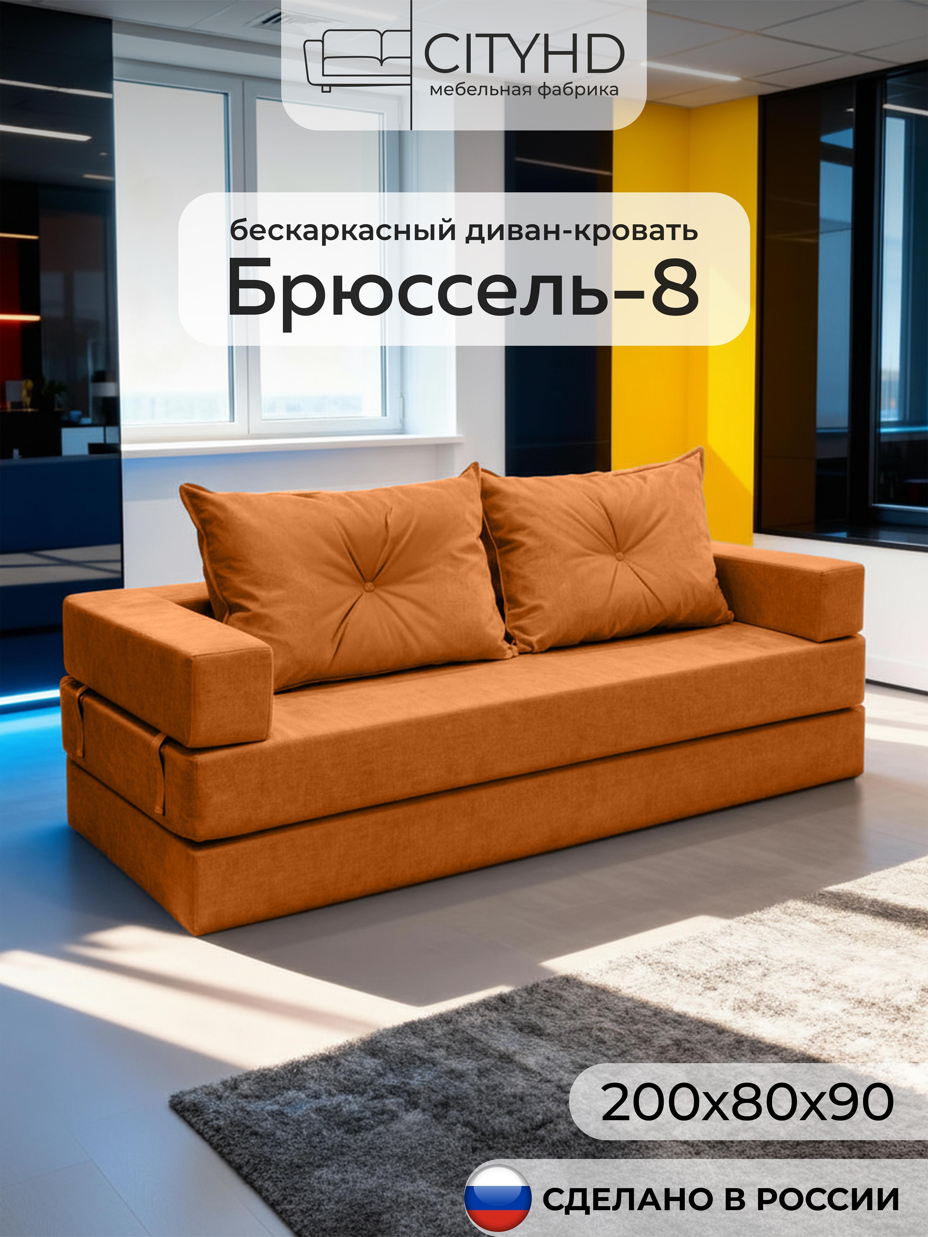 Изображение товара Диван бескаркасный CityHD Диван Брюссель8 оранжевый