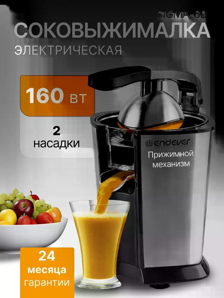 Изображение товара Соковыжималка для цитрусовых электрическая Endever SIGMA-69 Изображение товара Соковыжималка для цитрусовых электрическая Endever SIGMA-69