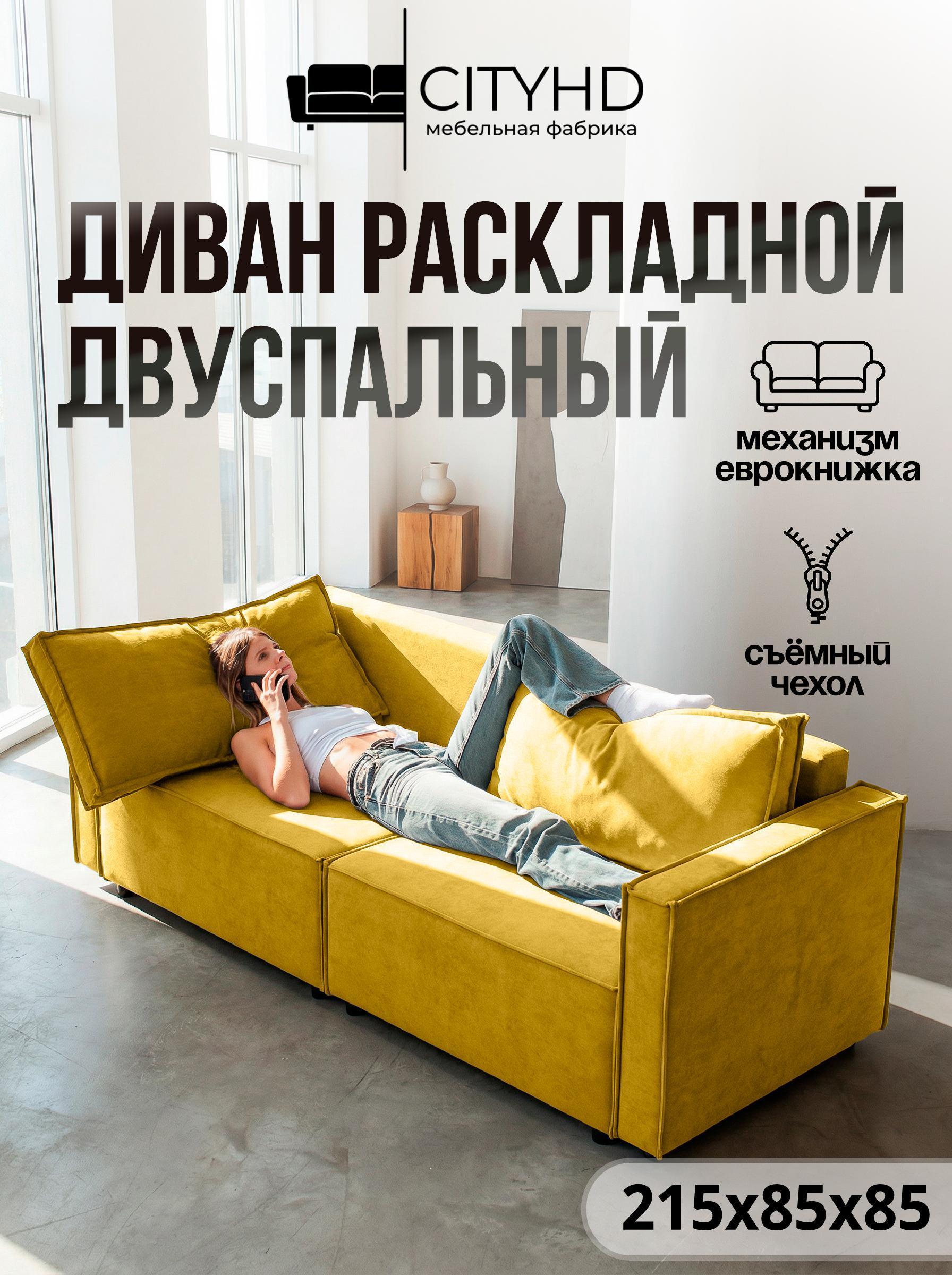 Изображение товара Диван CityHD ПармаПРО горчичный