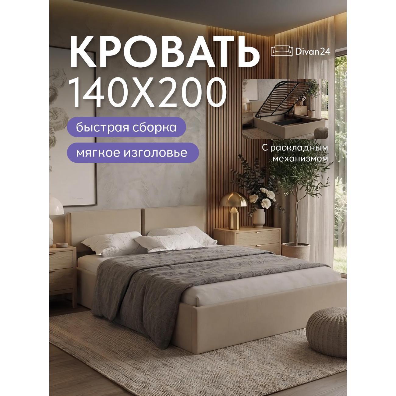 Изображение товара Диван Divan24 Манчестер из велюра с механизмом Еврокнижка, бежевый