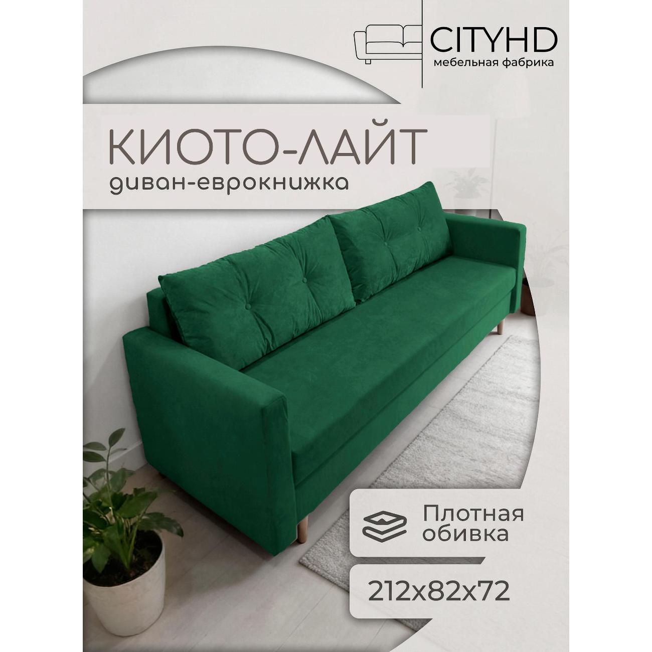 Изображение товара Диван CityHD Киото Лайт зеленый