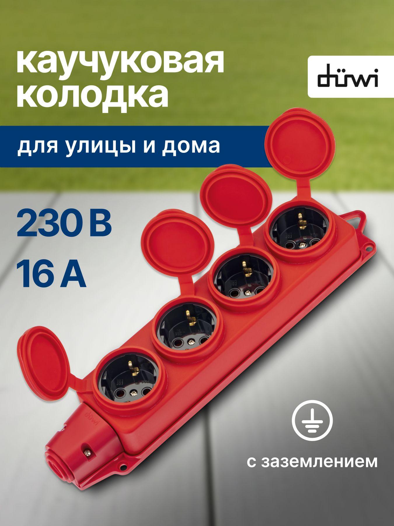 Изображение товара Колодка розеточная Duwi каучуковая с защитой IP44 на 4 розетки