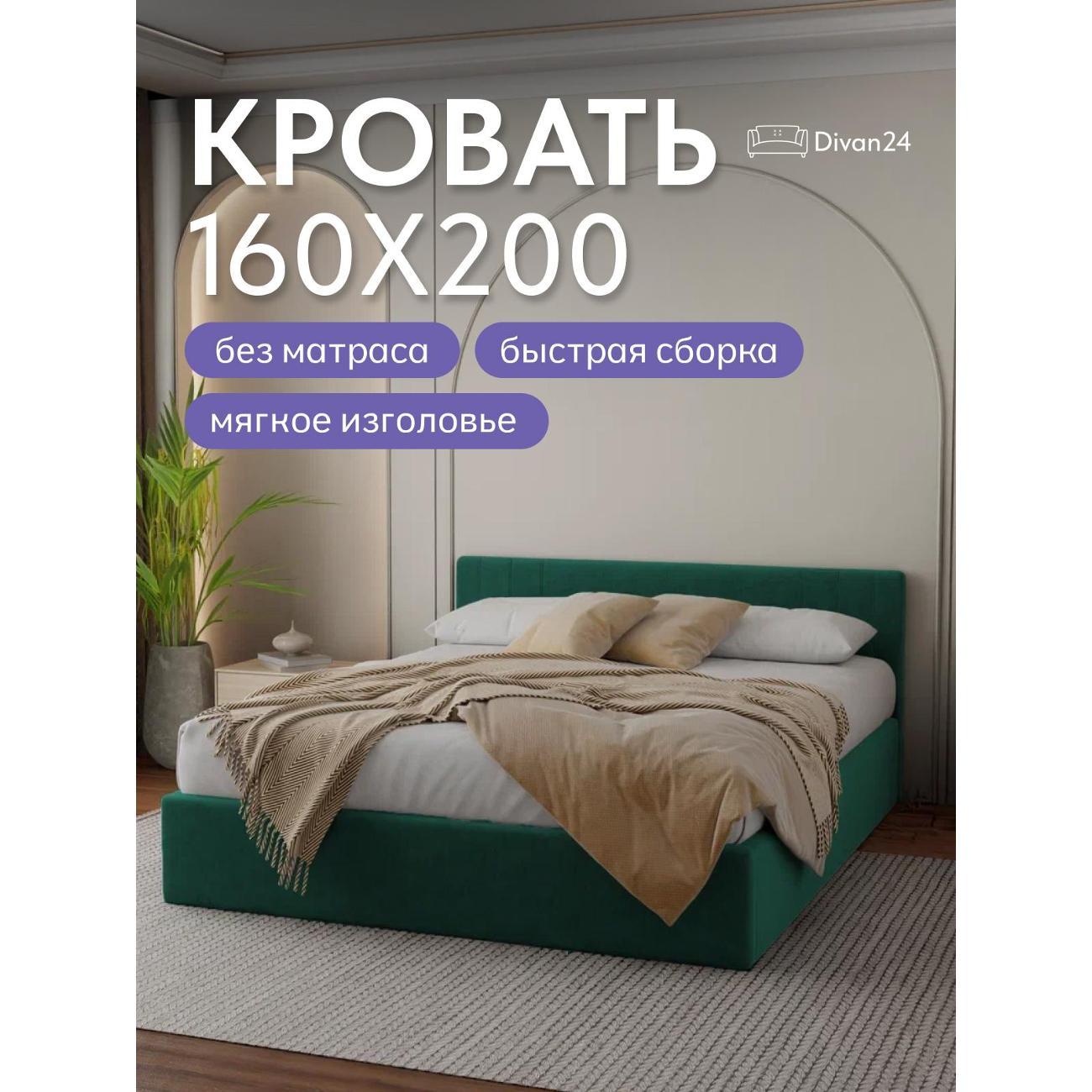 Изображение товара Диван Divan24 Лайн изумрудный велюр с механизмом Еврокнижка Изображение товара Диван Divan24 Лайн изумрудный велюр с механизмом Еврокнижка