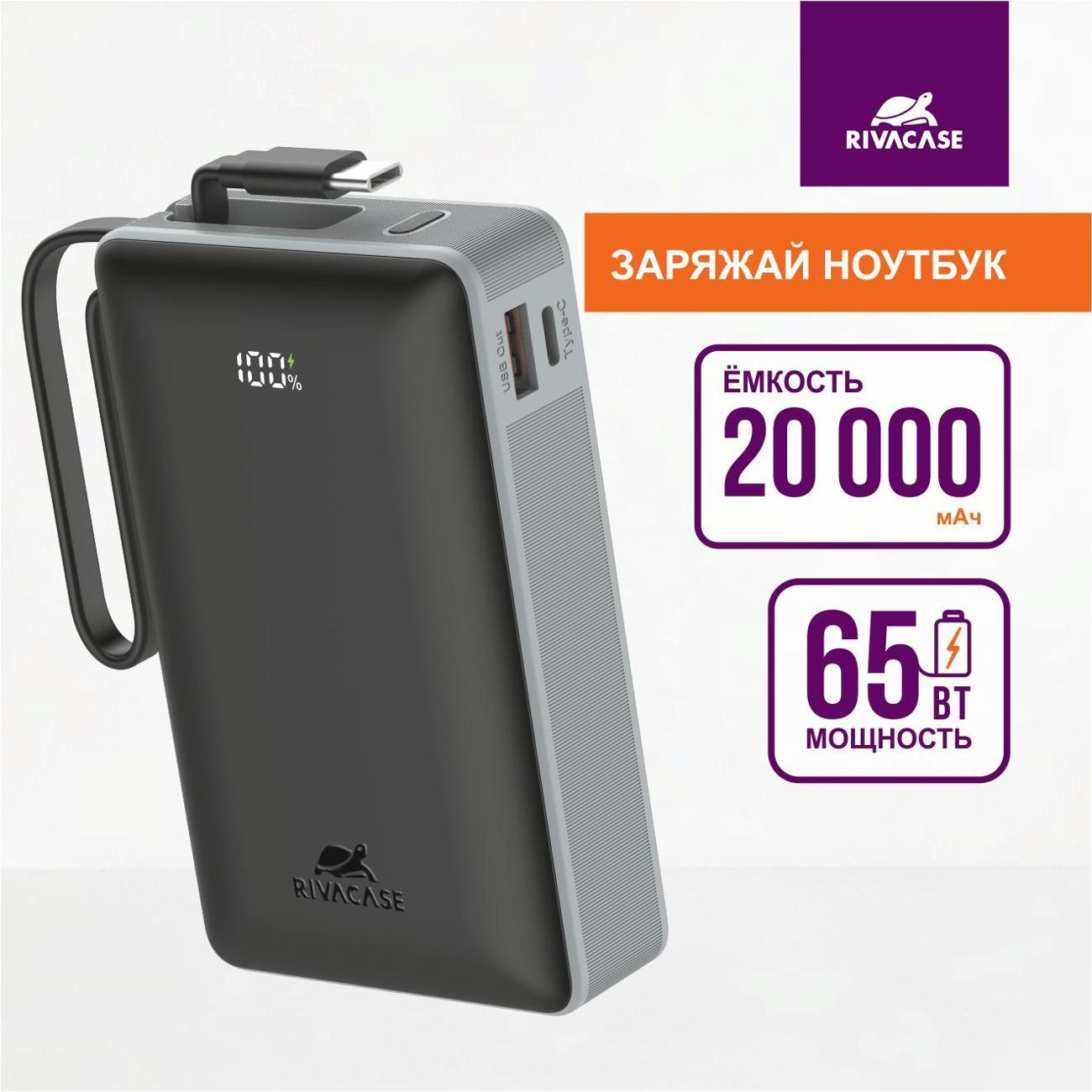 Изображение товара Внешний аккумулятор RIVACASE VA1097 Turbo 20000mAh 65W, темно-серый