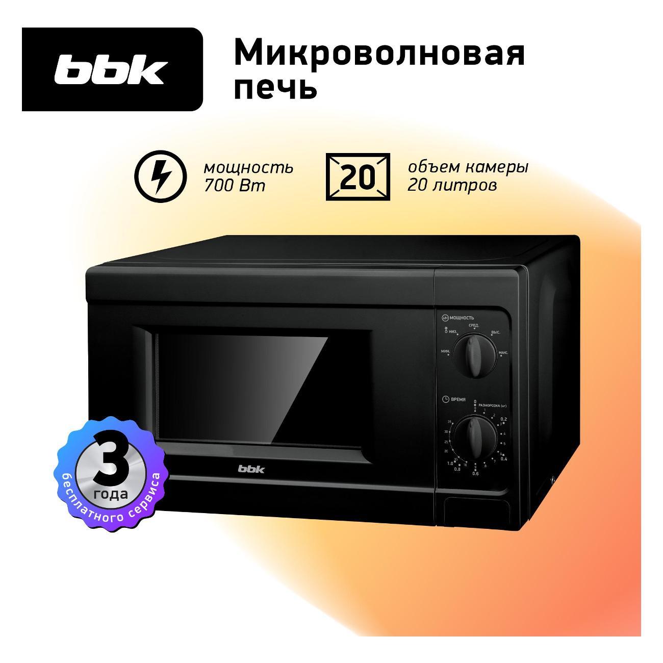 Изображение товара Микроволновая печь BBK 20MWS-709M/B с мощностью 700 Вт и объемом 20 л Изображение товара Микроволновая печь BBK 20MWS-709M/B с мощностью 700 Вт и объемом 20 л