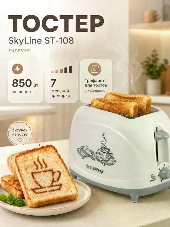 Изображение товара Тостер Endever ST-108 Изображение товара Тостер Endever ST-108
