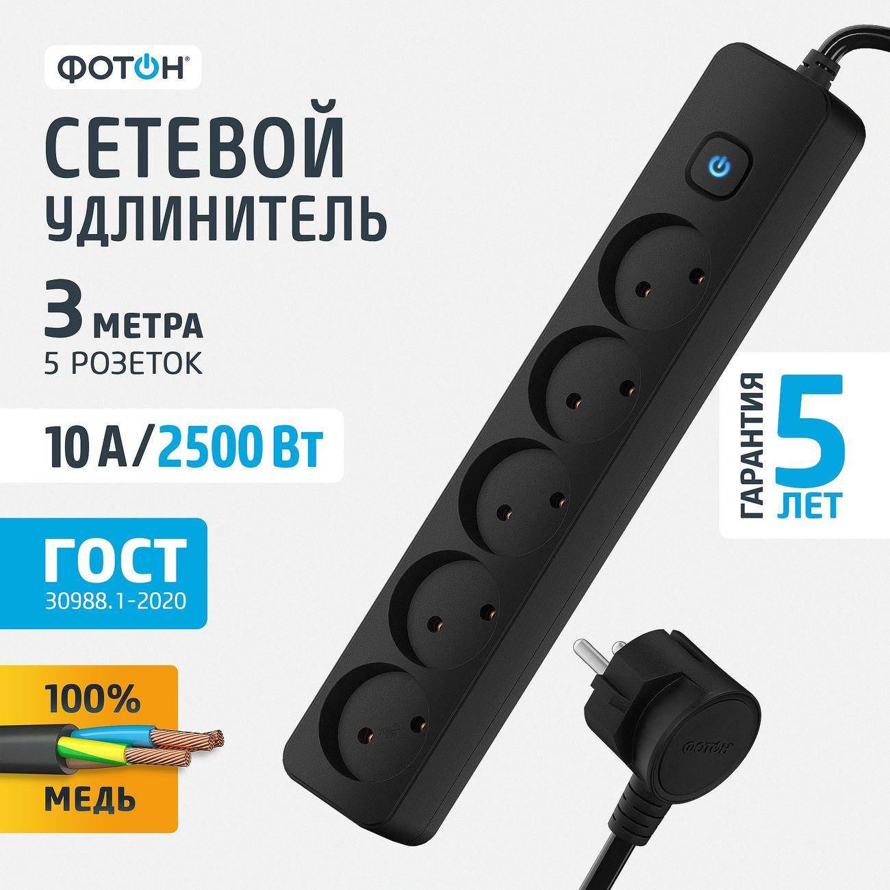 Изображение товара Удлинитель электрический Фотон 22727 10-35S с 5 еврозарастками и встроенным выключателем Изображение товара Удлинитель электрический Фотон 22727 10-35S с 5 еврозарастками и встроенным выключателем