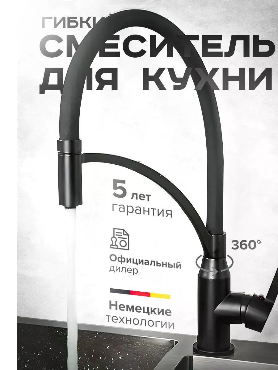 Изображение товара Смеситель Shevanik Смеситель для кухни с гибким изливом черный