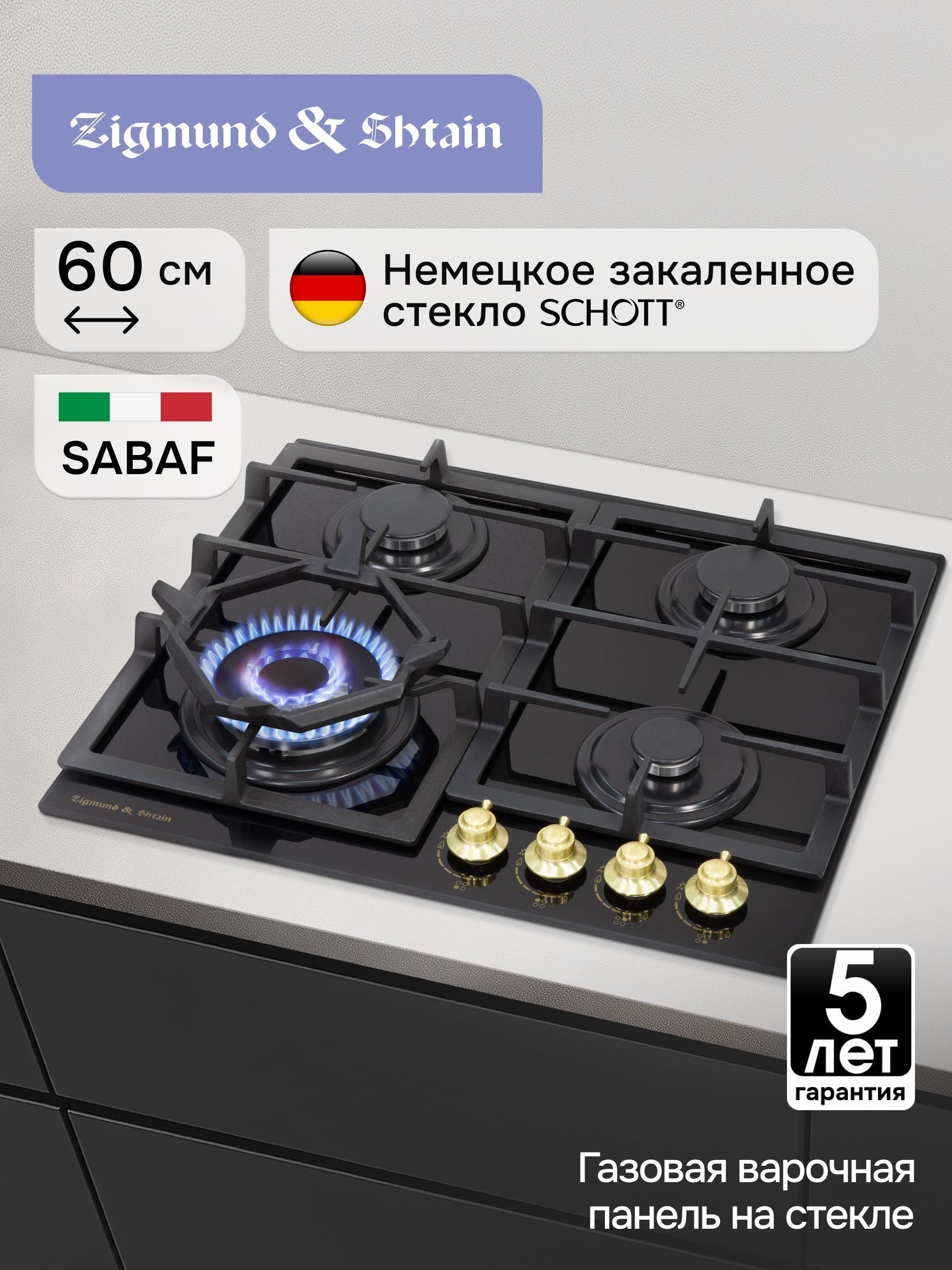Изображение товара Газовая варочная панель Zigmund & Shtain M 26.6 A с 4 конфорками и автоматическим электроподжигом Изображение товара Газовая варочная панель Zigmund & Shtain M 26.6 A с 4 конфорками и автоматическим электроподжигом