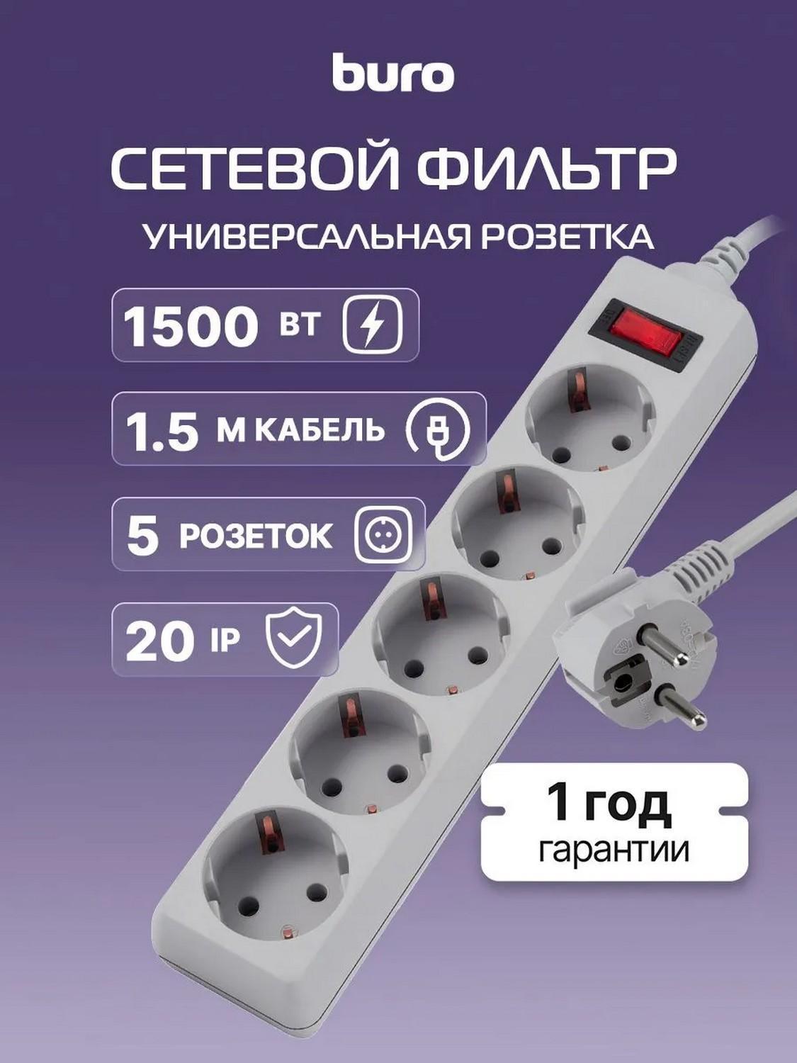 Изображение товара Сетевой фильтр Buro с 5 розетками и защитой от импульсных скачков Изображение товара Сетевой фильтр Buro с 5 розетками и защитой от импульсных скачков