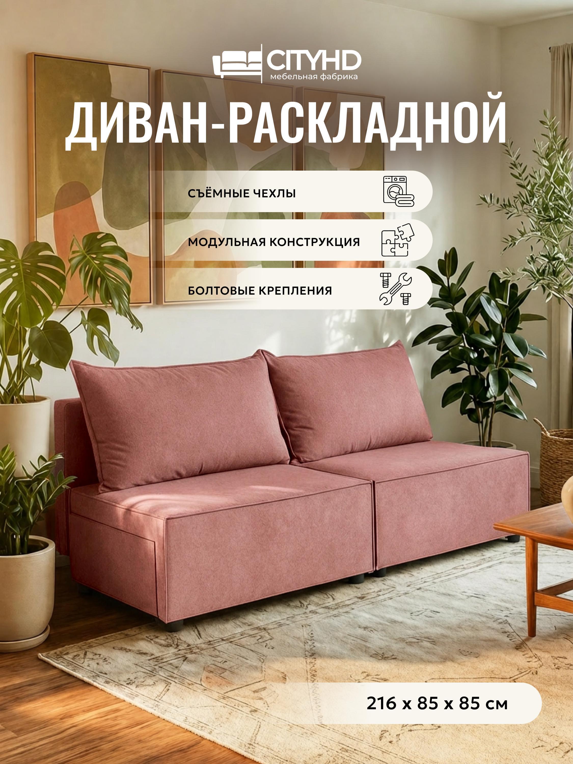Изображение товара Диван CityHD Ницца розовый Изображение товара Диван CityHD Ницца розовый