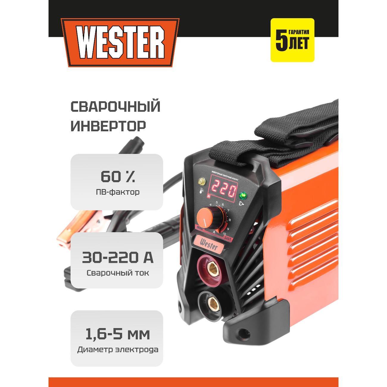 Изображение товара Сварочный аппарат, инвертор Wester MINI 220T