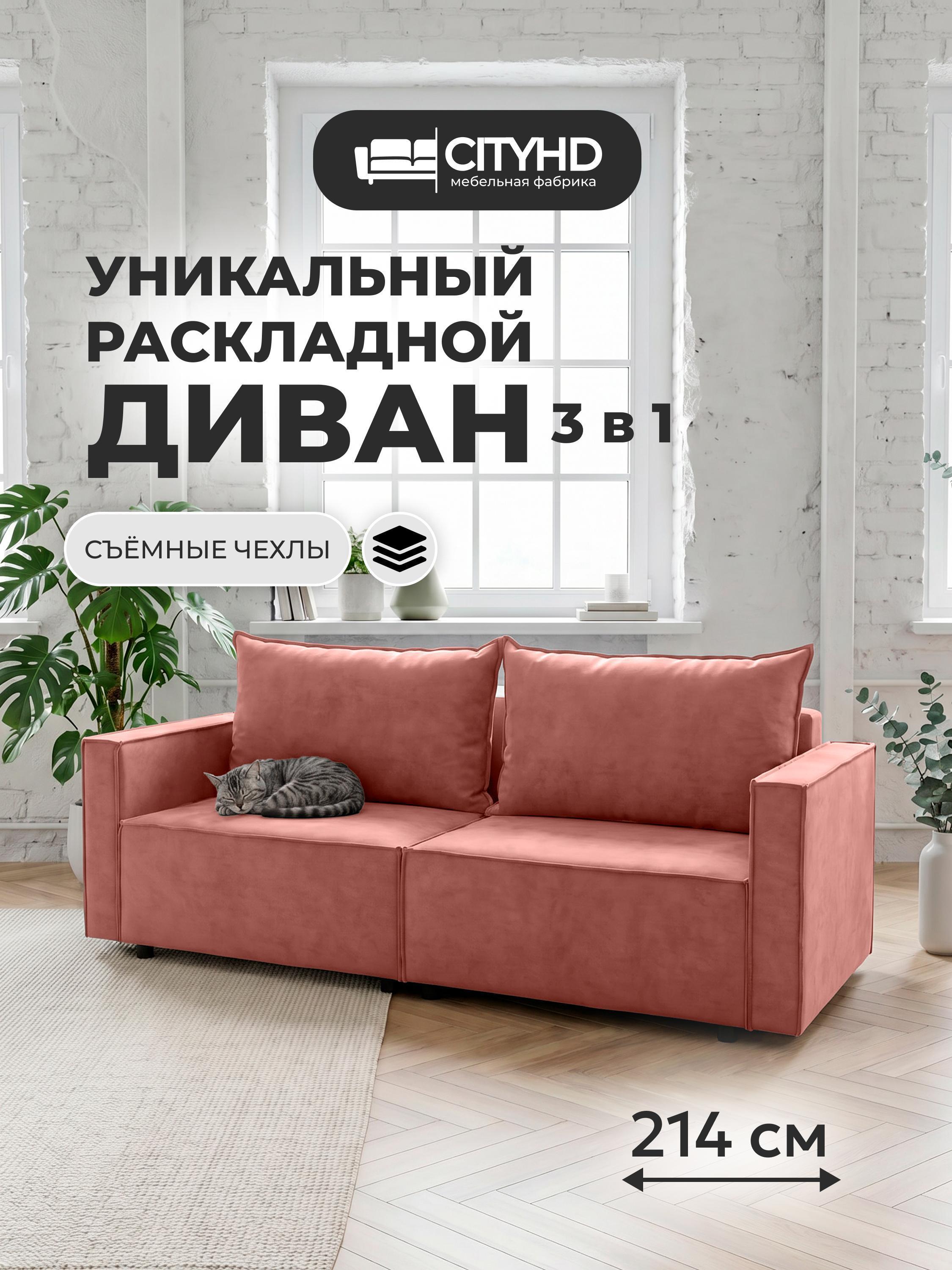 Изображение товара Диван CityHD НиццаПРО розовый Изображение товара Диван CityHD НиццаПРО розовый