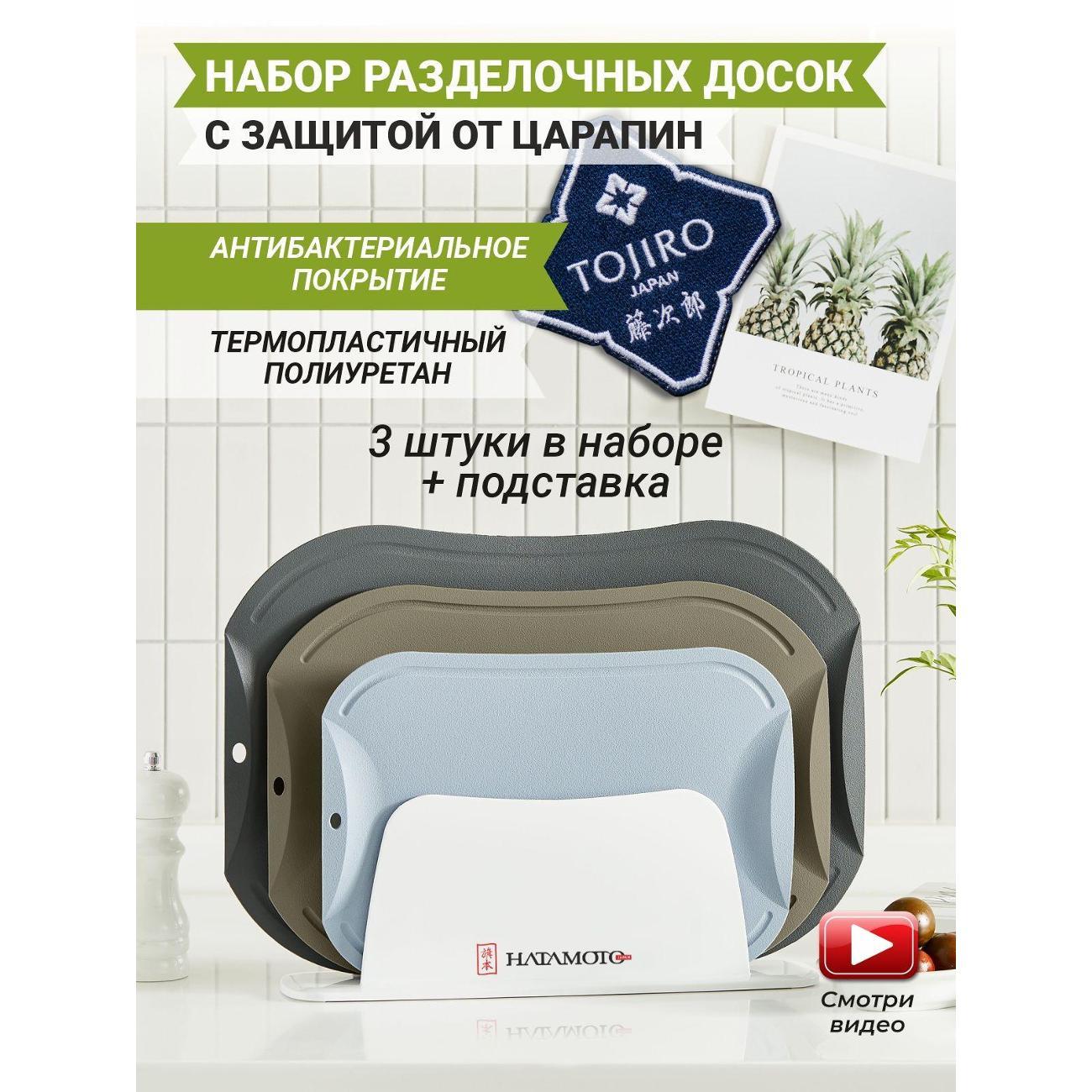 Изображение товара Набор разделочных досок Hatamoto JH-2000 профессиональный многоразовый Изображение товара Набор разделочных досок Hatamoto JH-2000 профессиональный многоразовый
