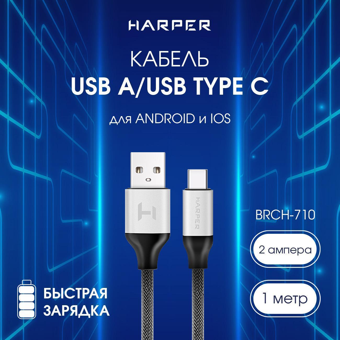 Изображение товара Кабель для смартфона, телефона Harper BRCH-710 Изображение товара Кабель для смартфона, телефона Harper BRCH-710