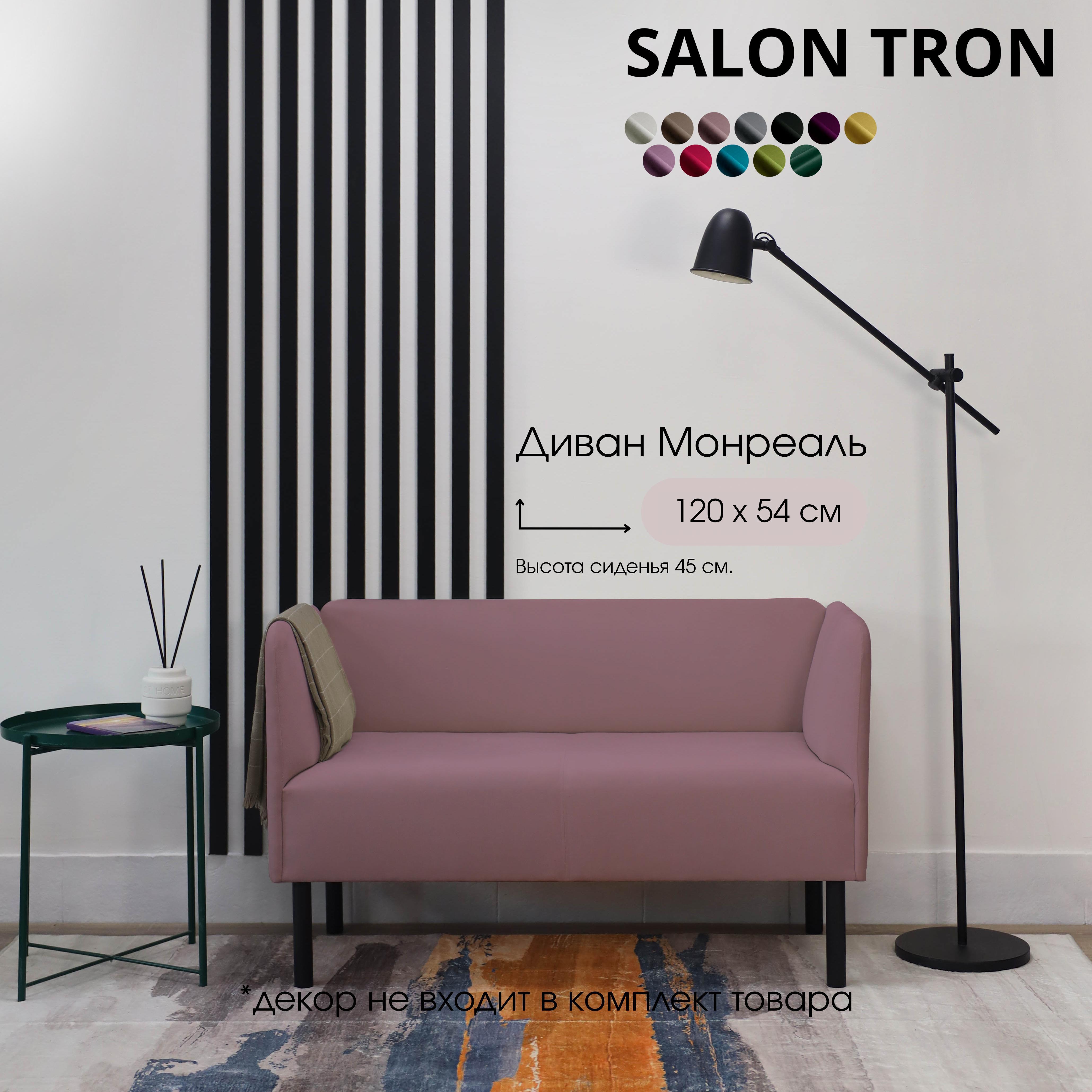 Изображение товара Диван SALON TRON Монреаль 120 см компактный велюровый