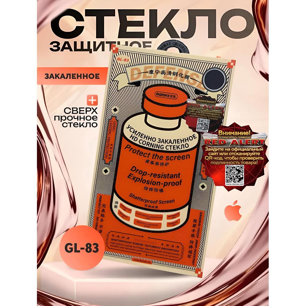 Изображение товара Защитное стекло Remax для iPhone 15 Pro Max закаленное усиленно GL-83